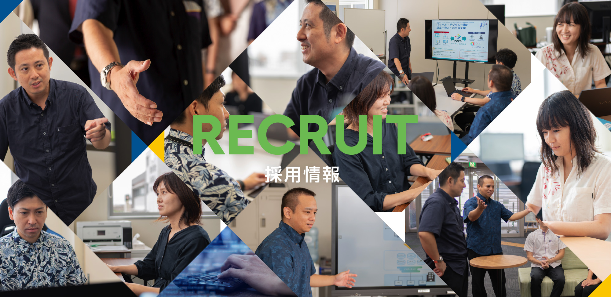 RECRUIT 採用情報